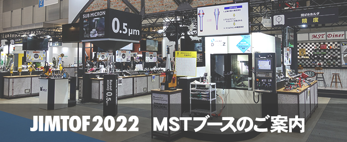 JIMTOF2022のご案内 | MST Corporation